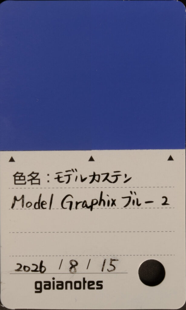 ModelGraphixブルー［2］を白・黒下地に塗装したテストピース